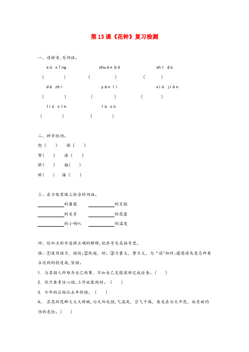 保德县中心小学三年级语文上册 第四组 13《花钟》作业 新人教版三年级语文上册第四组13花钟作业新人