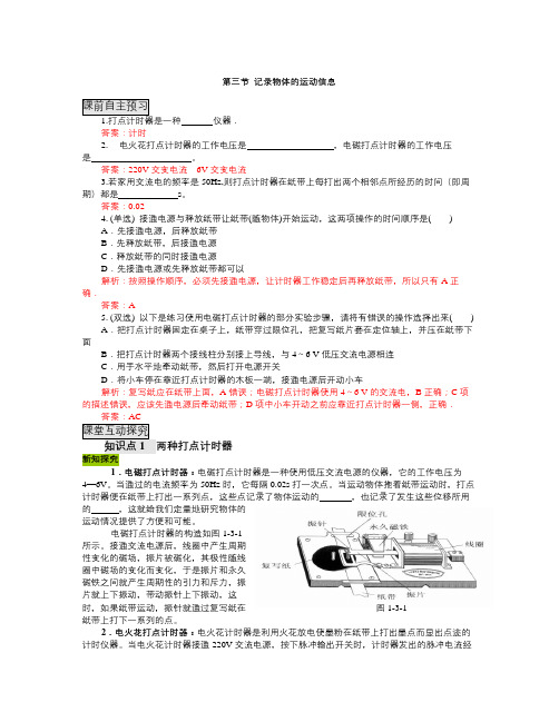 粤教版高中物理必修一1.3《记录物体的运动信息》word学案