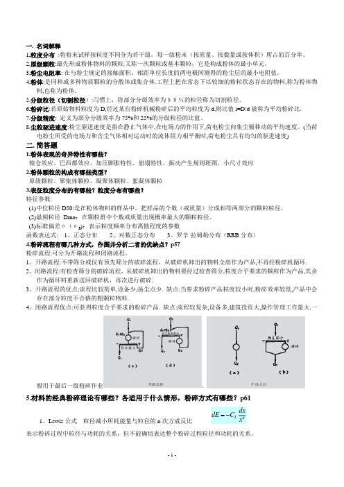 粉体工程考试