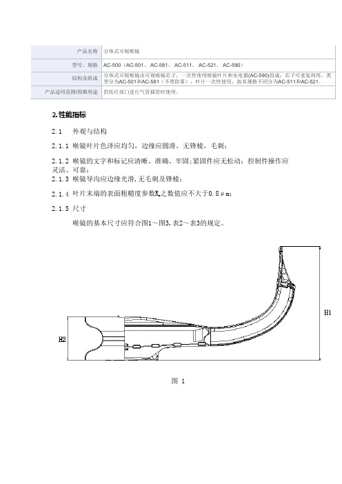 分体式可视喉镜产品技术要求珠海博导医疗器械