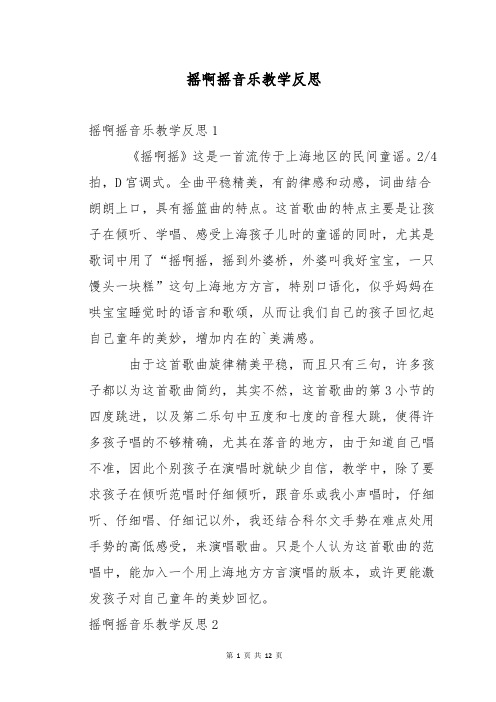 摇啊摇音乐教学反思