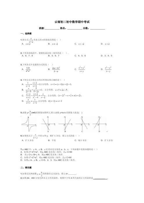 云南初二初中数学期中考试带答案解析
