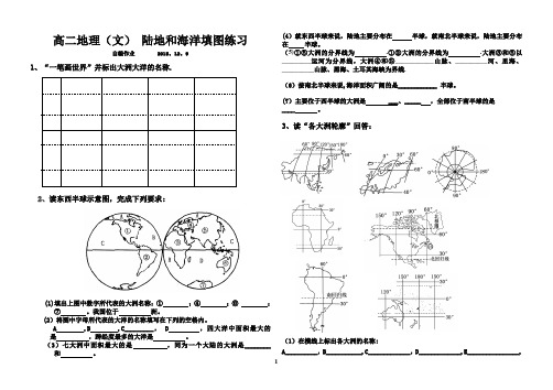 世界陆地和海洋填图