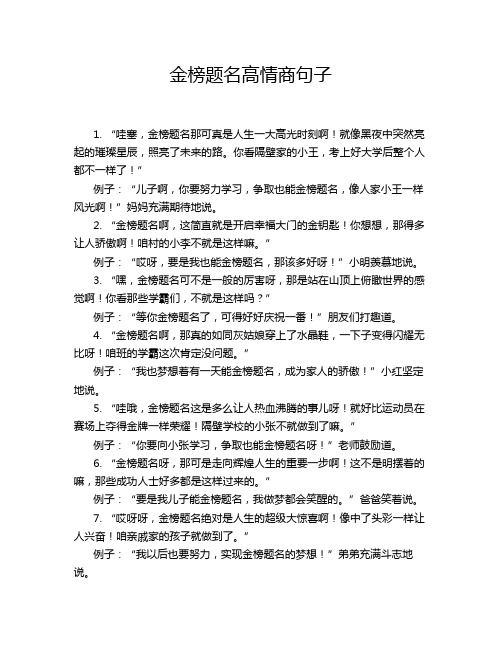 金榜题名高情商句子