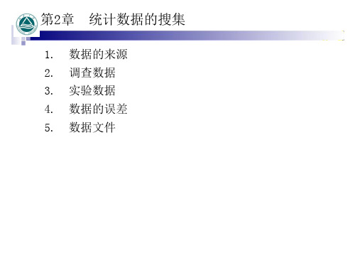 贾俊平统计学课件分析