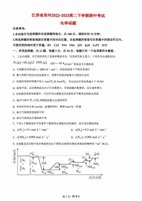 江苏省苏州2022_2023高二化学下学期期中考试试题pdf