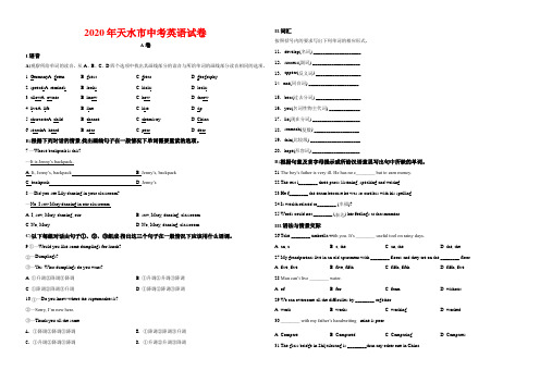 2020年天水市中考英语试卷-答案