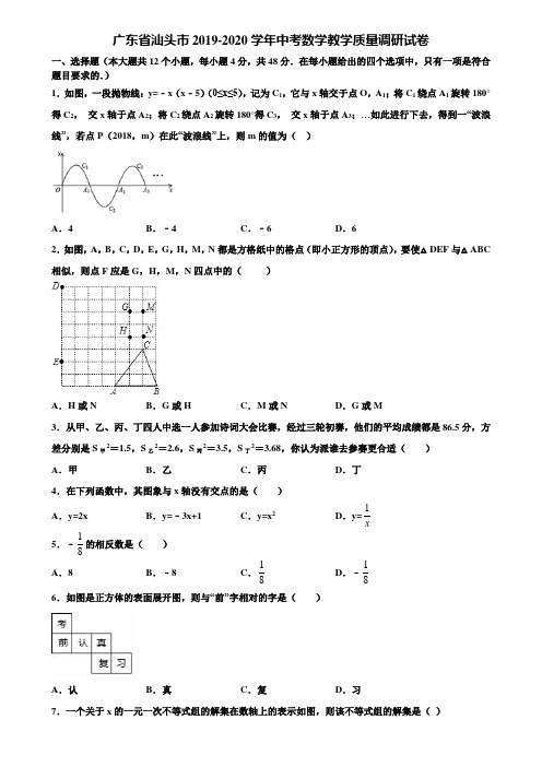 广东省汕头市2019-2020学年中考数学教学质量调研试卷含解析