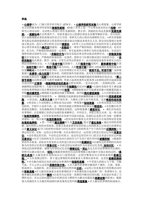 2011吉林省教师资格证心理学全重点整理大字版