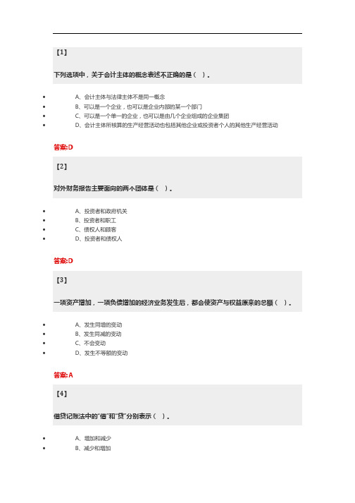 最新2019《基础会计》第一套作业