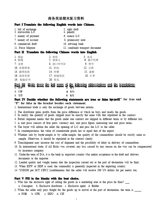 商务英语期末复习资料