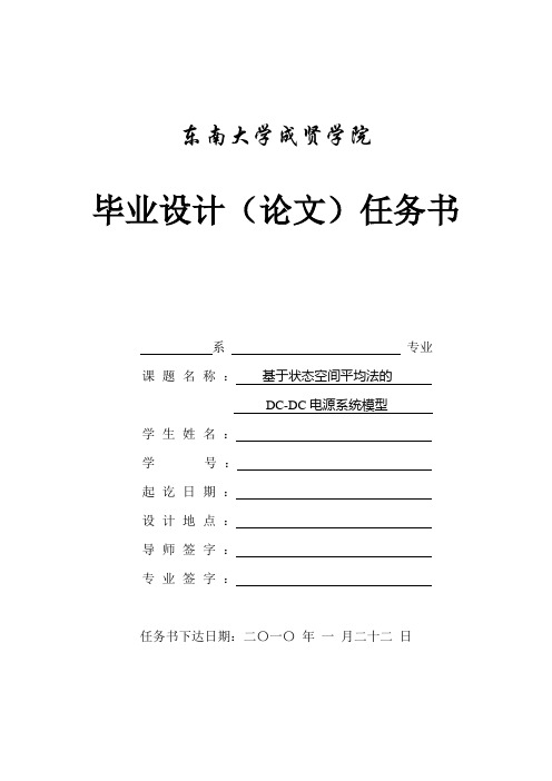 基于状态空间平均法的DC-DC电源系统模型研究