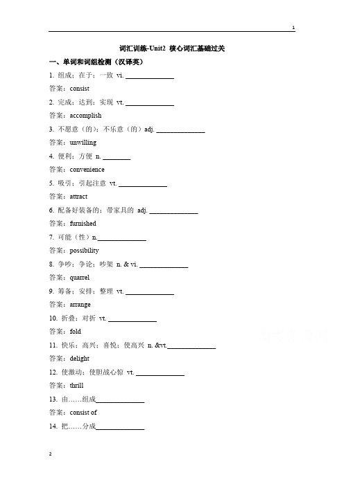 人教版高中英语必修五 Unit2_核心词汇基础过关 词汇训练 Word版含答案