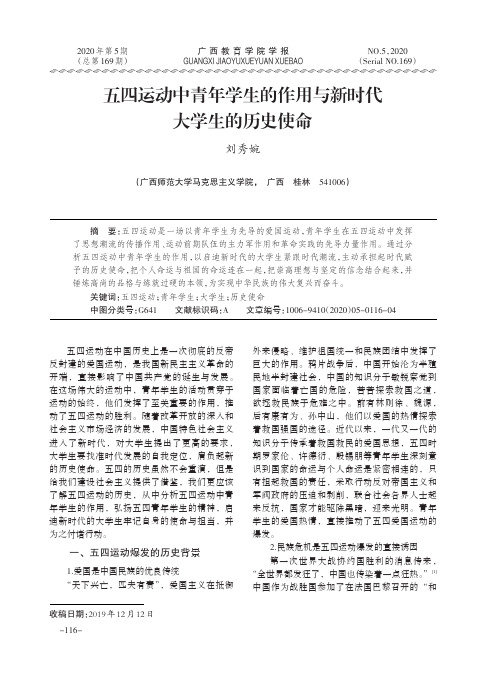 五四运动中青年学生的作用与新时代大学生的历史使命