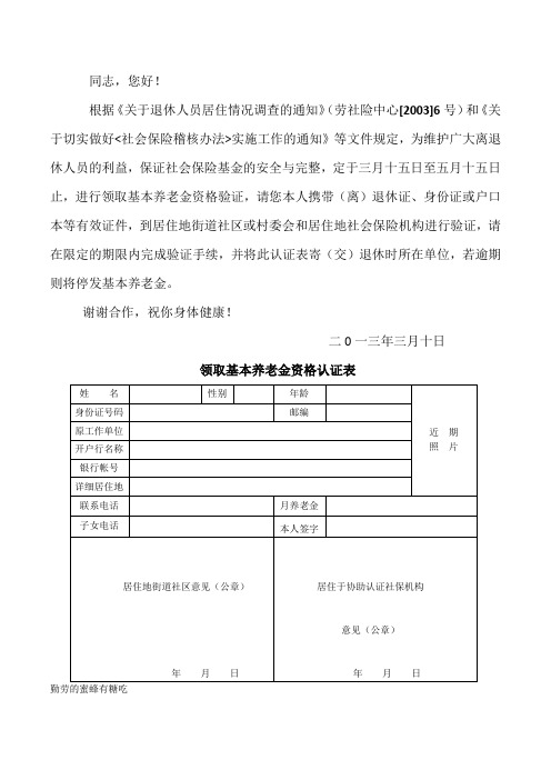 甘肃省领取基本养老金资格认证表