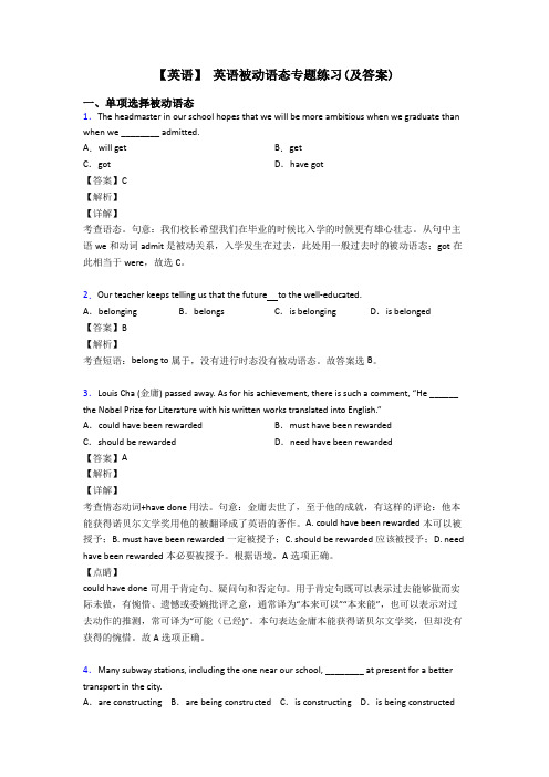 【英语】 英语被动语态专题练习(及答案)