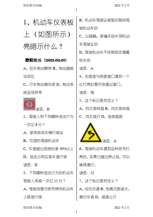 驾校一点通科目一考试题库word完整版本