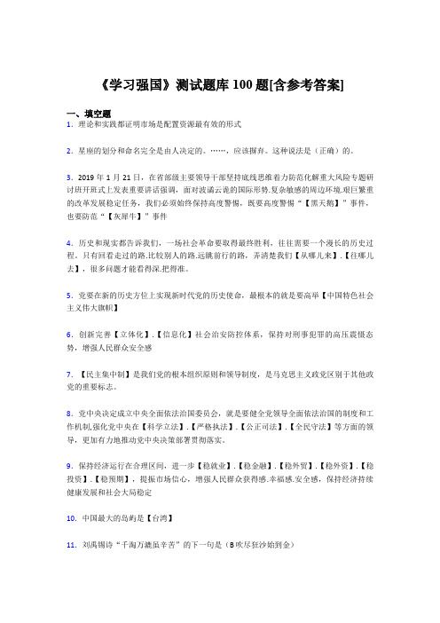 《学习强国》考试题库100题DAB【含答案】