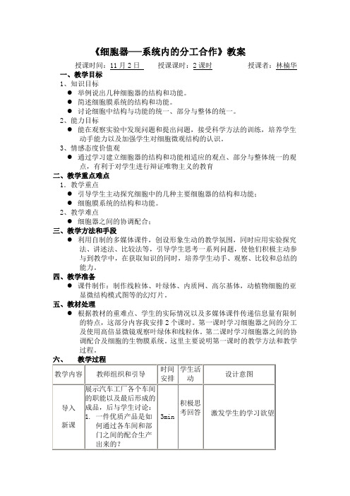 细胞器系统内的分工合作教案 