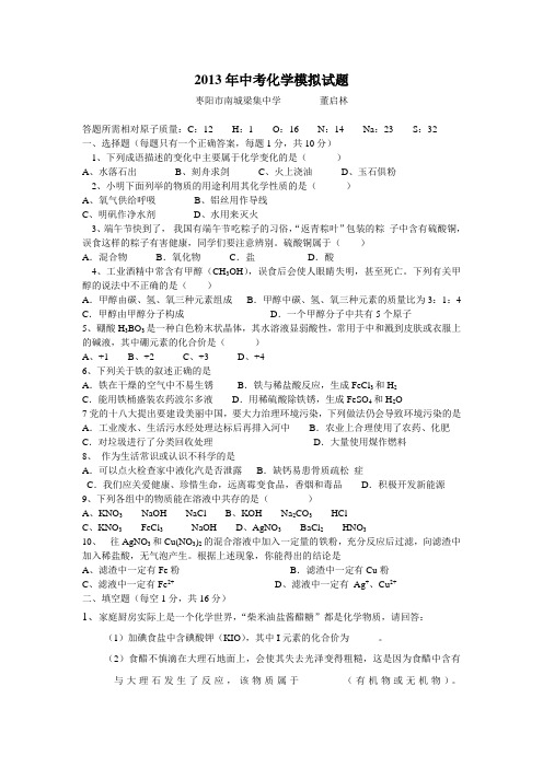 2013年中考化学摸拟试题