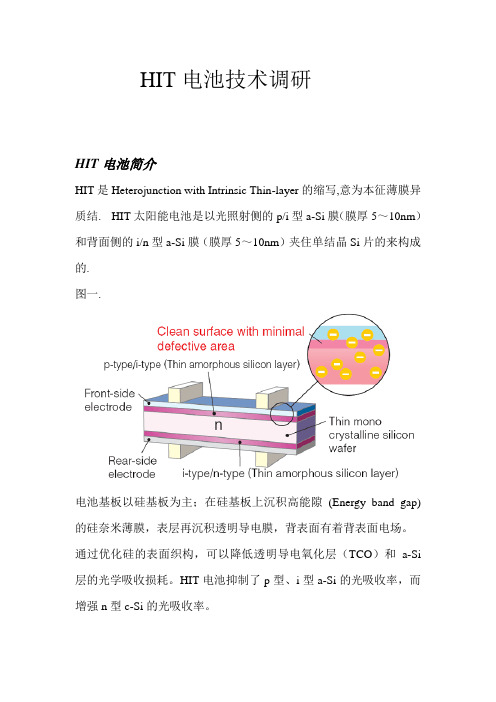 HIT[异质结]电池技术调研