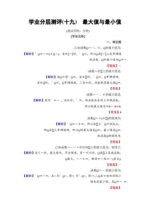 高中数学(苏教版 选修1-1)学业分层测评19 Word版含答案