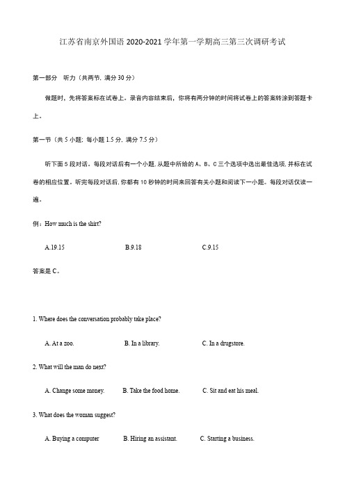 南京外国语学校2020-2021学年第一学期高三第三次调研考试英语试卷及答案