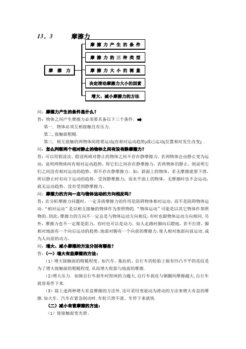 苏科版初二物理下册 摩擦力练习题含答案