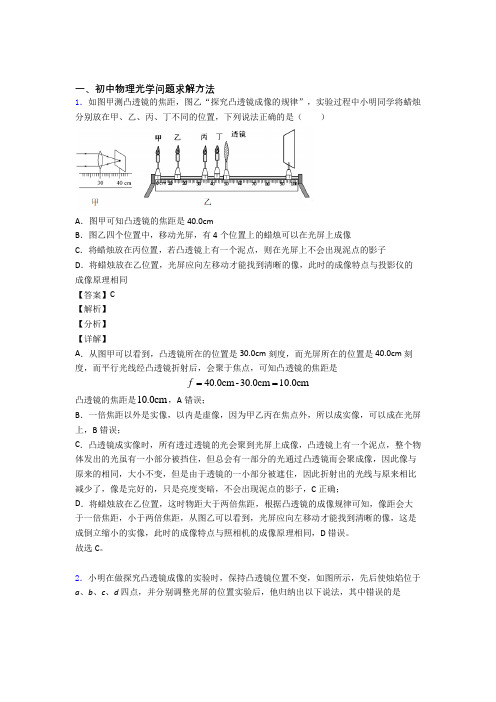 中考物理 光学问题求解方法 培优 易错 难题练习(含答案)附答案解析