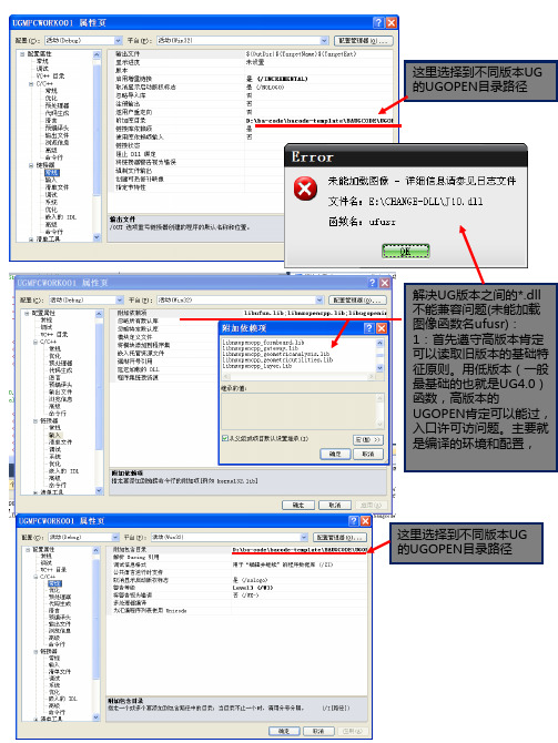 解决UG版本之间的dll不能兼容问题(未能加载图像函数名ufusr)-20150813