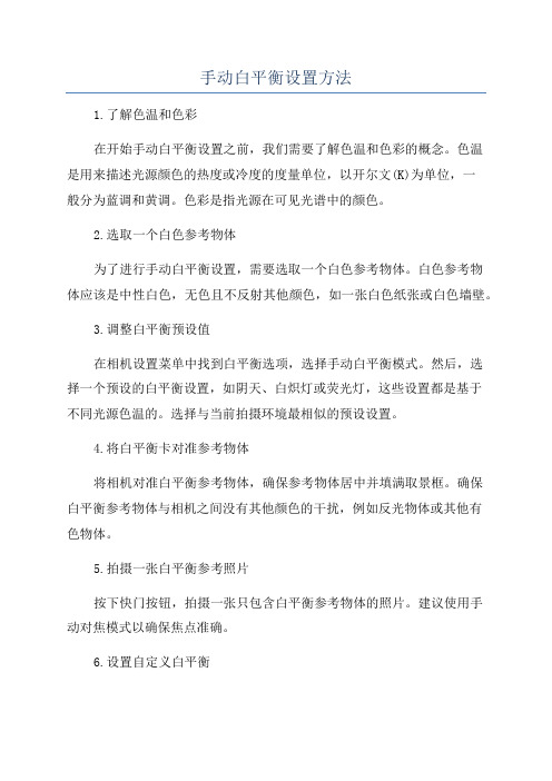 手动白平衡设置方法