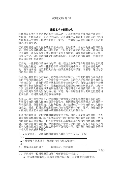 说明文练习 31(含答案)