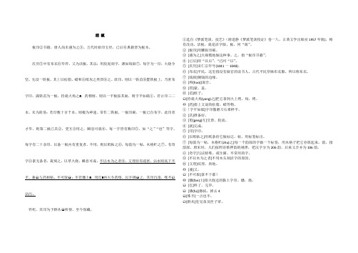 2017中考补充四篇京版文言文原文、练习、答案