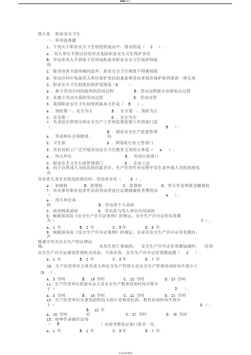 边学边练八(2013劳动法学每章节的复习资料)