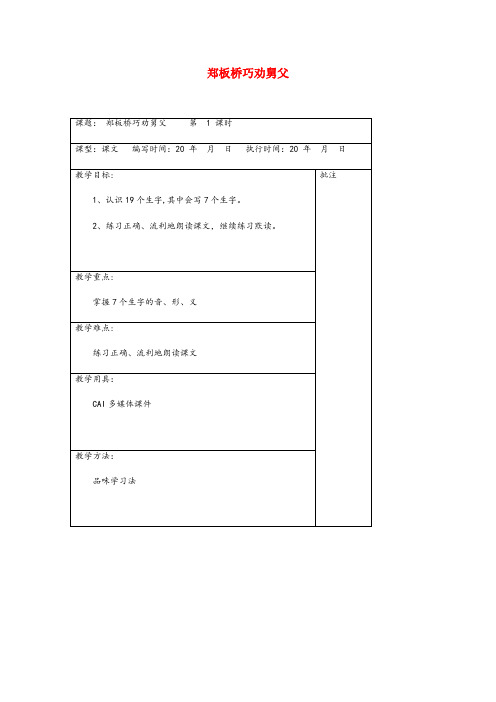 山阳县某小学二年级语文下册第十单元25郑板桥巧劝舅父教案设计湘教版