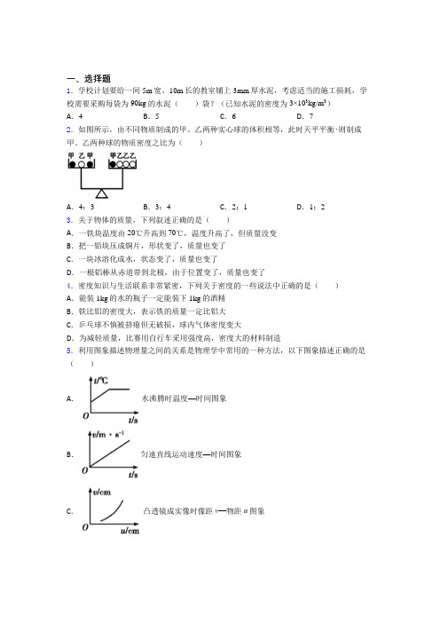 北京北关中学八年级物理上册第六章《质量与密度》经典测试(含解析)