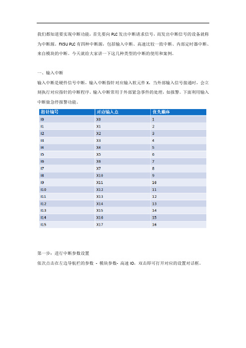 三菱FX5U PLC中断的使用和案例