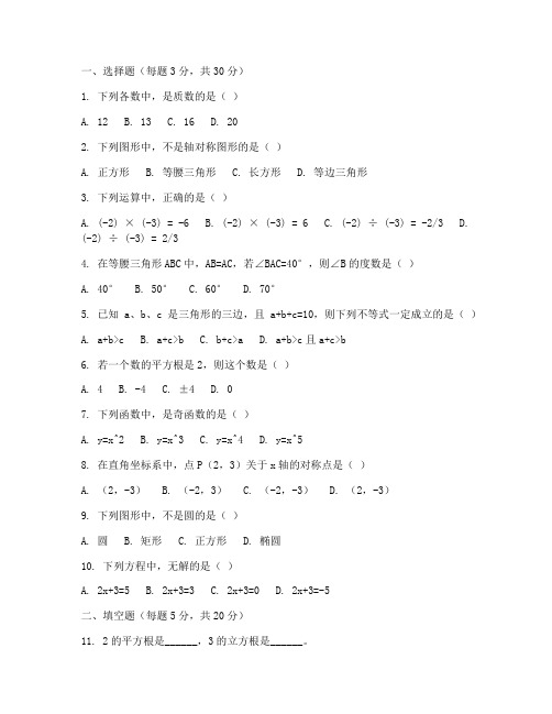 初中数学基训试卷