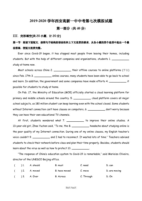 2019-2020学年陕西省西安市高新第一学校中考第七次模拟试题