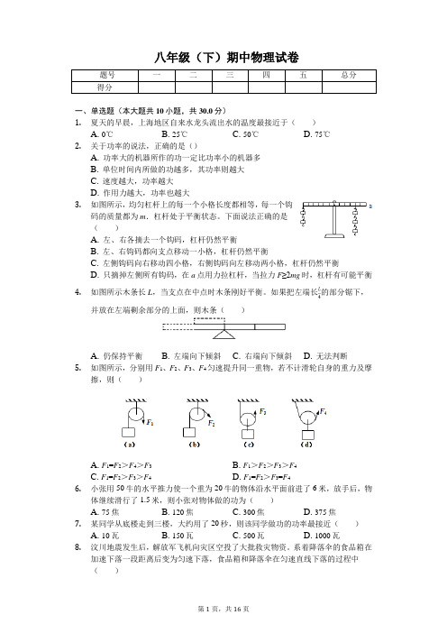 2020年上海市徐汇区八年级(下)期中物理试卷  