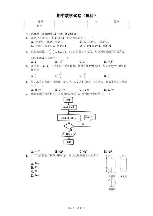 2020年重庆高二(下)期中数学试卷解析版