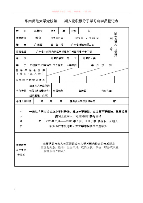 入党积极分子学习登记表(学生用)