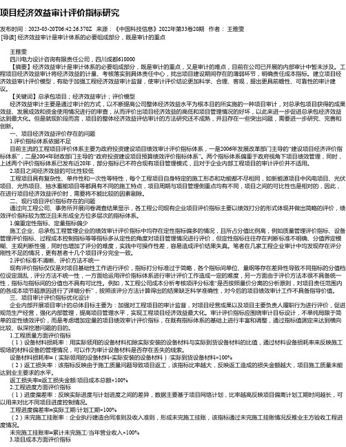 项目经济效益审计评价指标研究