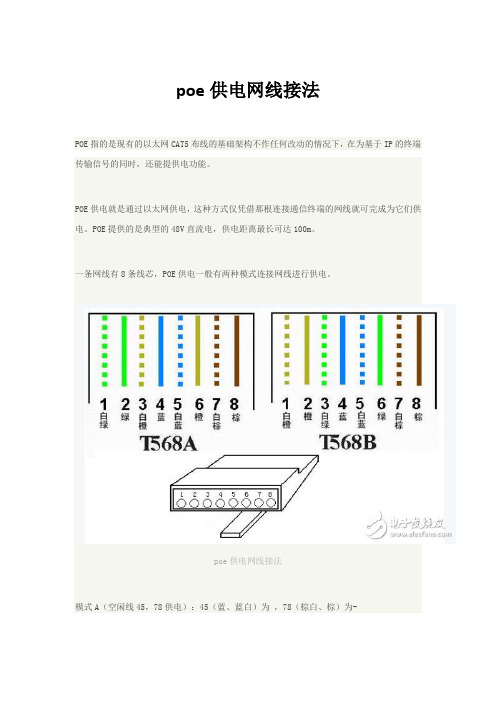 poe供电网线接法及线芯功能