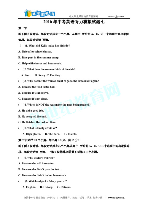2016年中考英语听力模拟试题5套-5.doc