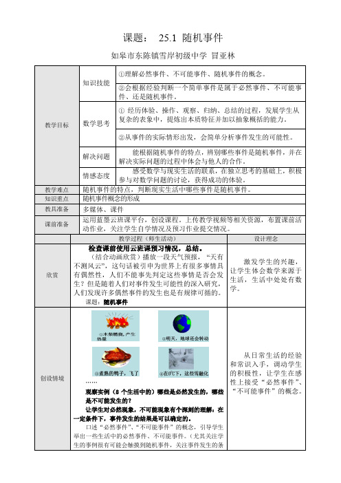 人教版初三数学上册教案设计