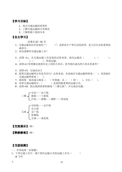 4.1 《逐步完善的交通运输网》(第3课时)》教案(人教新课标八年级上册)