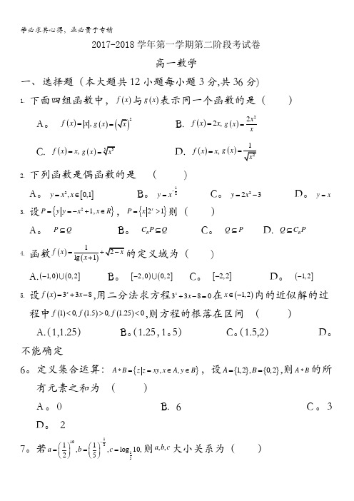 福建省清流一中2017-2018学年高一上学期第二阶段(期中)考试数学试题含答案