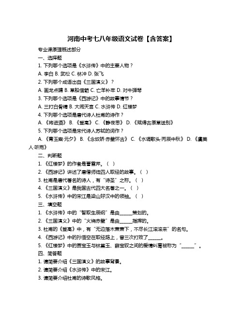 河南中考七八年级语文试卷【含答案】