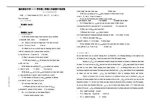 福州屏东中学14-15学年第二学期八年级英语期中考试卷